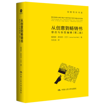 从创意到畅销书：修改与自我编辑 下载