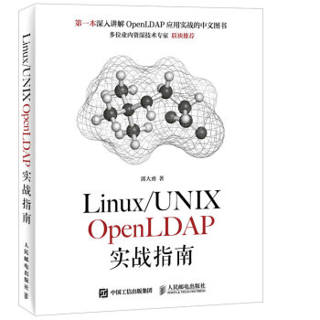Linux/UNIX OpenLDAP实战指南 下载