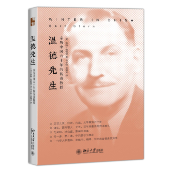 温德先生：亲历中国六十年的传奇教授 下载