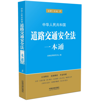 道路交通安全法一本通 下载