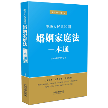 婚姻家庭法一本通 下载