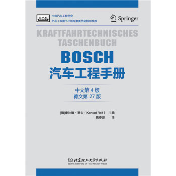 BOSCH汽车工程手册 下载