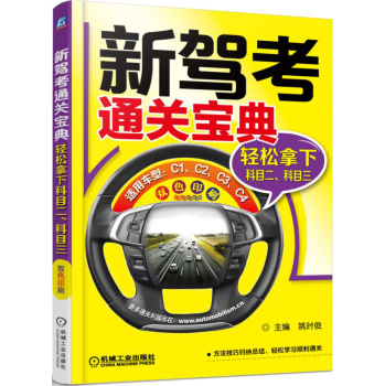 新驾考通关宝典：轻松拿下科目二、科目三 下载