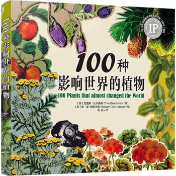 100种影响世界的植物 下载