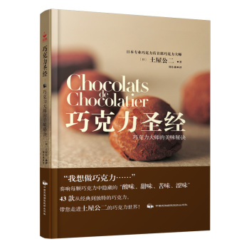巧克力圣经：巧克力大师的美味秘诀 下载