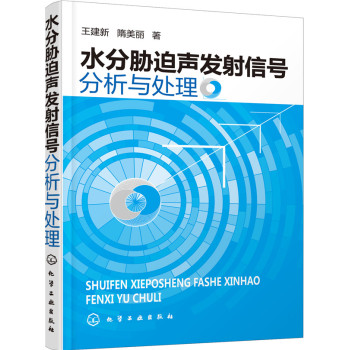 水分胁迫声发射信号分析与处理 下载