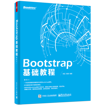 Bootstrap 基础教程 下载