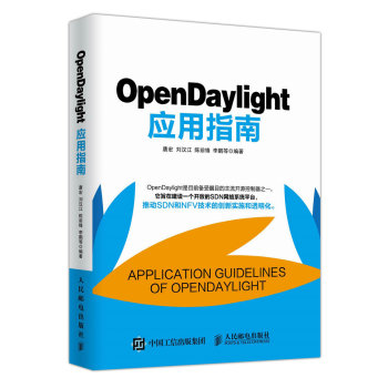 OpenDaylight应用指南 下载