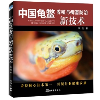 中国龟鳖养殖与病害防治新技术 下载