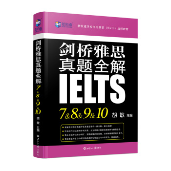 新航道　剑桥雅思真题全解7&8&9&10 下载