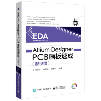 Altium Designer PCB画板速成 下载