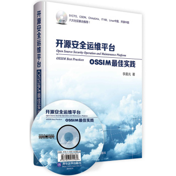 开源安全运维平台：OSSIM最佳实践 下载