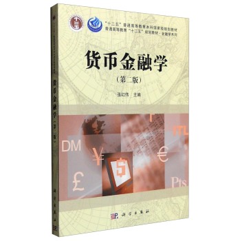 货币金融学 下载