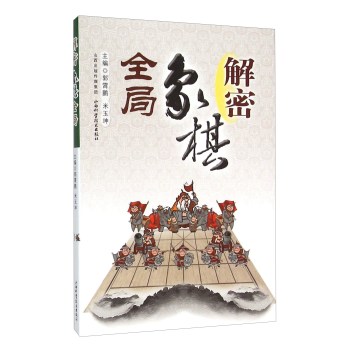 解密象棋全局 下载