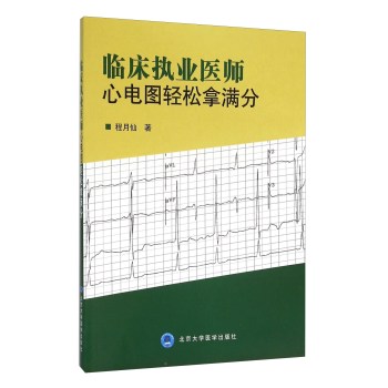 临床执业医师心电图轻松拿满分 下载