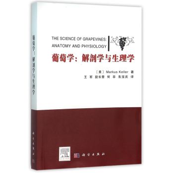 葡萄学：解剖学与生理学 下载