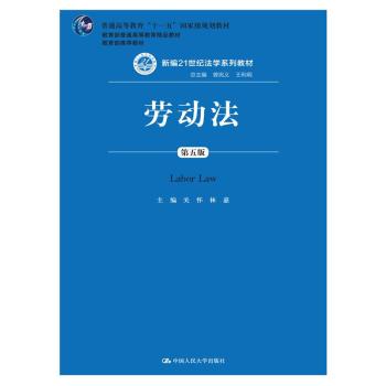 劳动法（新编21世纪法学系列教材；普通高等教育“十一五”国家级规划教材；教育部普通高等 下载