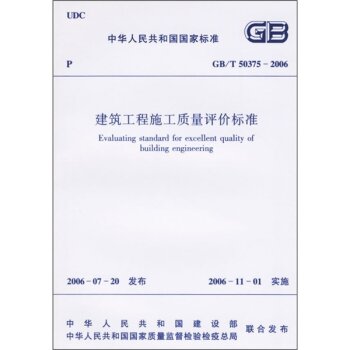 建筑工程施工质量评价标准 下载