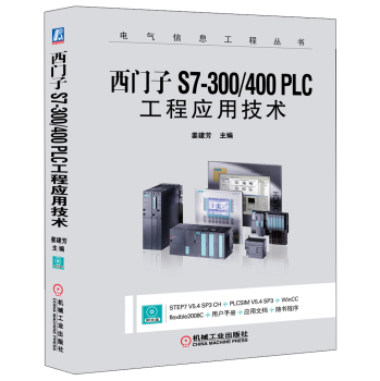 西门子S7-300/400 PLC工程应用技术 下载