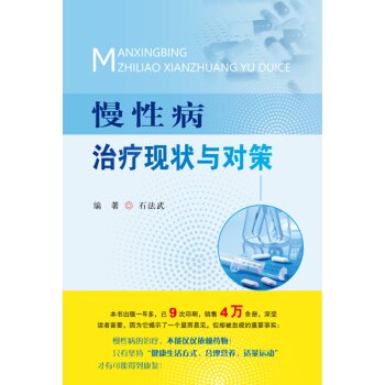 慢性病治疗现状与对策 下载