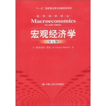 “十一五”国家重点图书出版规划项目·经济科学译丛：宏观经济学 下载