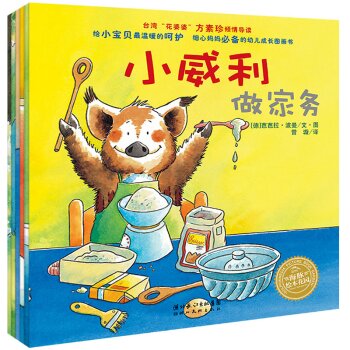 海豚绘本花园：小猪威利系列 下载