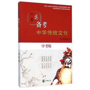 一本书备考中华传统文化 下载