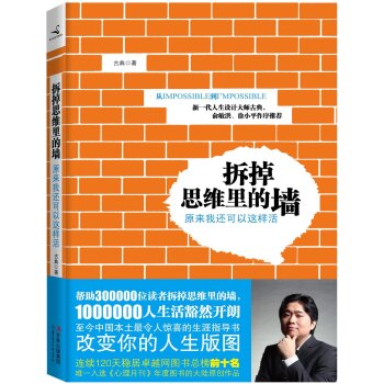 拆掉思维里的墙：原来我还可以这样活 下载