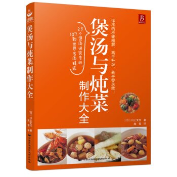 煲汤与炖菜制作大全 下载