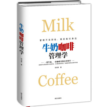 牛奶咖啡管理学 下载