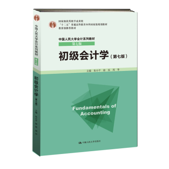 初级会计学/“十二五”普通高等教育本科国家级规划教材·中国人民大学会计系列教材 下载