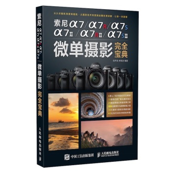 索尼a7/a7II/a7R/a7RII/a7S/a7SII微单摄影完全宝典 下载