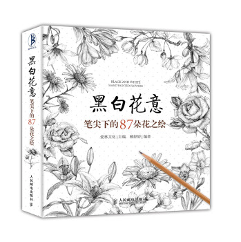 黑白花意：笔尖下的87朵花之绘