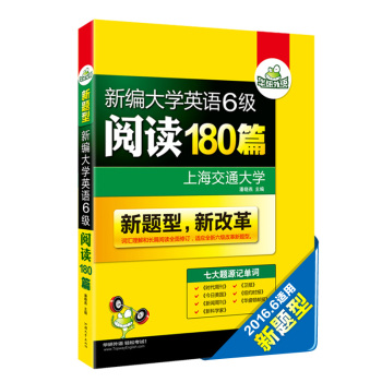 华研外语 大学英语6级阅读180篇 下载