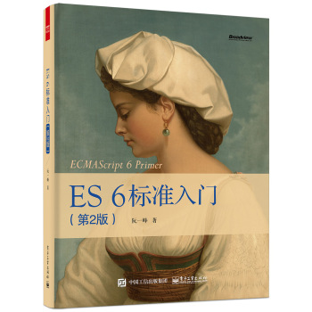 ES 6 标准入门 下载