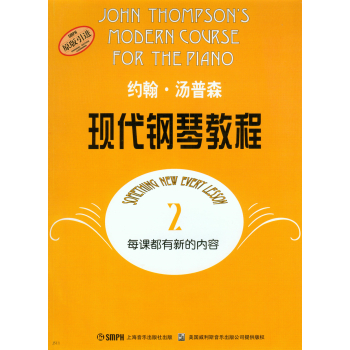 约翰·汤普森现代钢琴教程2