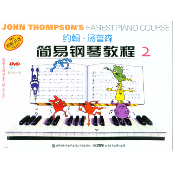约翰·汤普森简易钢琴教程2 下载