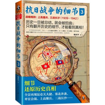 抗日战争的细节3 下载