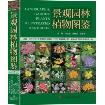 景观园林植物图鉴 下载