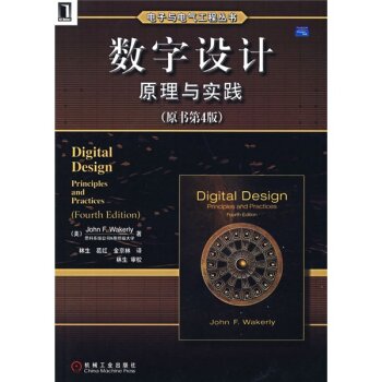 数字设计：原理与实践 下载