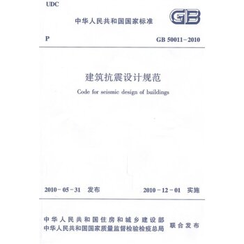 建筑抗震设计规范GB50011-2010 下载