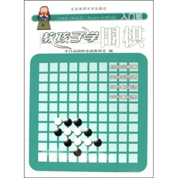 教孩子学围棋 下载