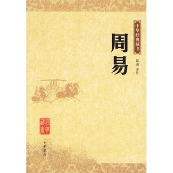 中华经典藏书：周易 下载