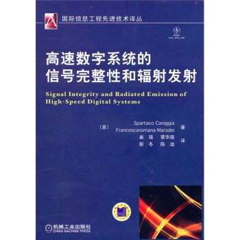 高速数字系统的信号完整性和辐射发射 下载