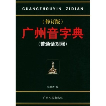 广州音字典 下载