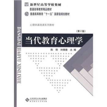 当代教育心理学/普通高等教育“十一五”国家级规划教材 下载