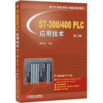 S7-300/400 PLC应用技术 下载