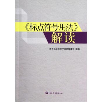 标点符号用法解读 下载