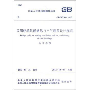 民用建筑供暖通风与空气调节设计规范 下载