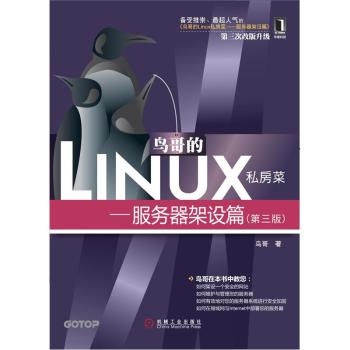 鸟哥的Linux私房菜：服务器架设篇 下载
